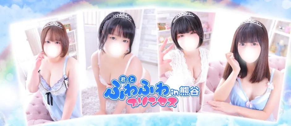 ②君とふわふわプリンセスin熊谷