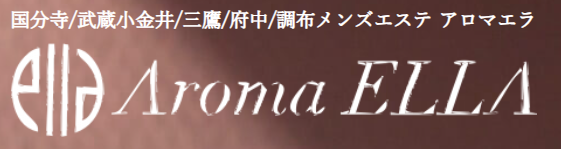 アロマエラ