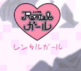 すすきのレンタルガール