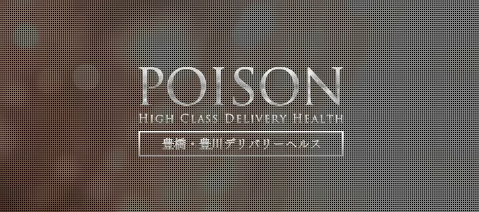 ①豊橋POISON～新たなる伝説の始まり～