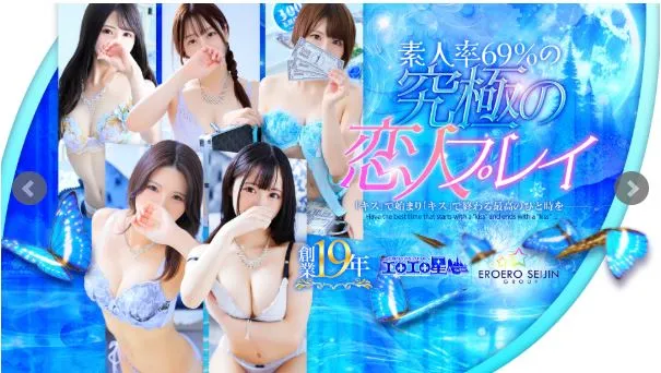 ③エロエロ星人 豊橋店