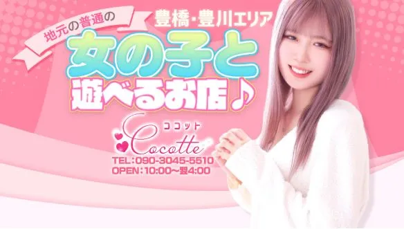④cocotte(ココット)