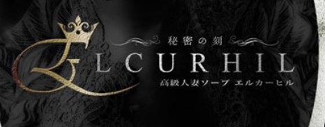 エル・カーヒル
