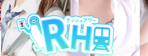 ラッシュアワー