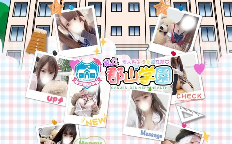 ②私立郡山学園