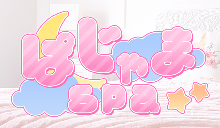 パジャマSPA
