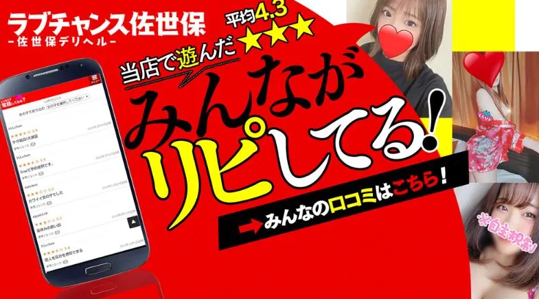 ①ラブチャンス 佐世保店