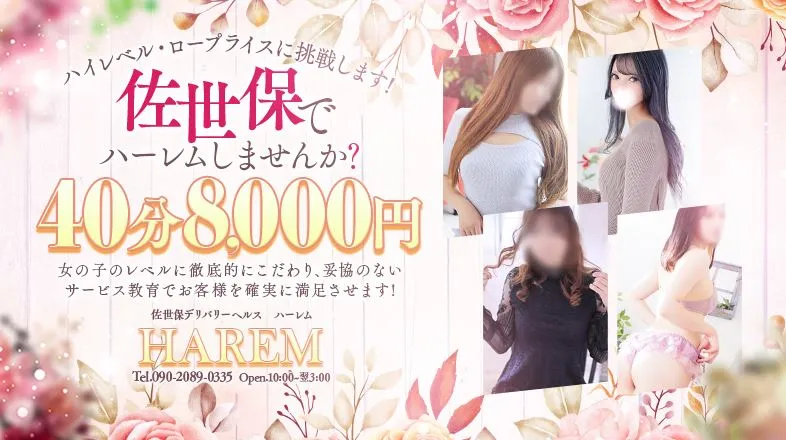 ③HAREM(ハーレム)