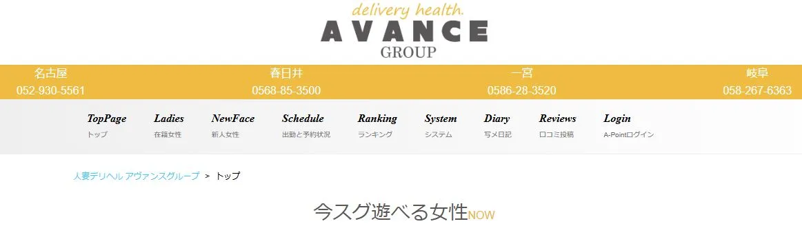 ①AVANCE(アヴァンス)