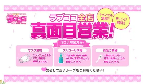 ①ラブココ名古屋本店