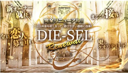 ③DIE-SEL(ディーゼル)