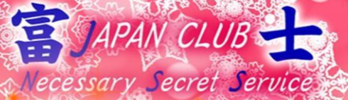 ジャパンクラブ富士
