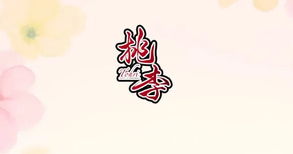 桃李(トウリ)