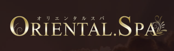 オリエンタルスパ