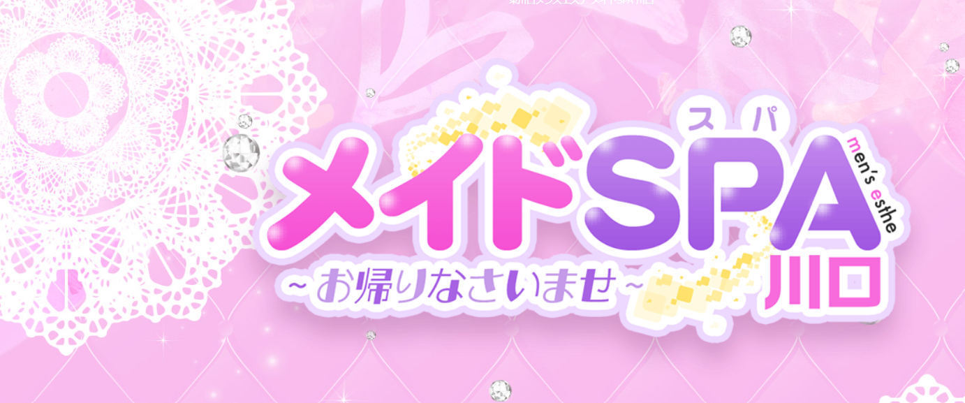 メイドSPA
