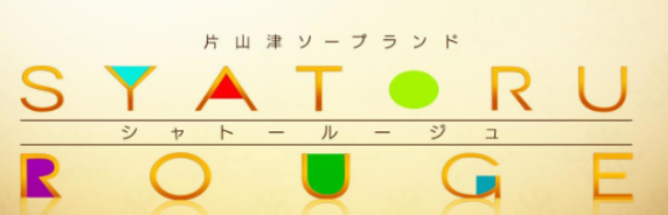 シャトールージュ