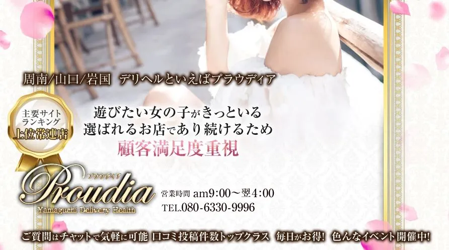 Proudia(プラウディア)