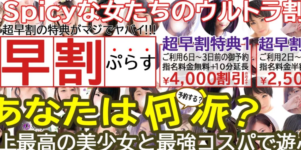 Spicyな女たち 藤沢基地