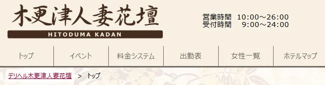 木更津人妻花壇