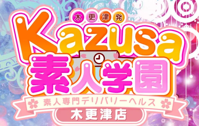 kazusa(カズサ)素人学園木更津店