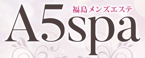 A5スパ