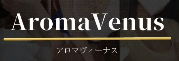 アロマヴィーナス