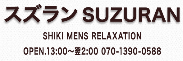 スズラン