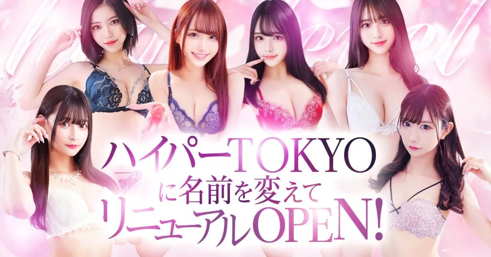 HYPER TOKYO(ハイパートウキョウ)