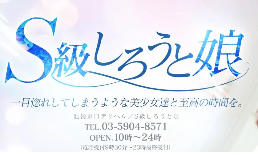 S級しろうと娘