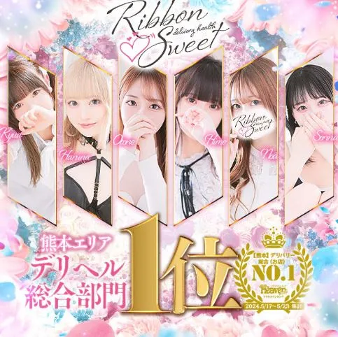 Ribbon Sweet(リボンスウィート)