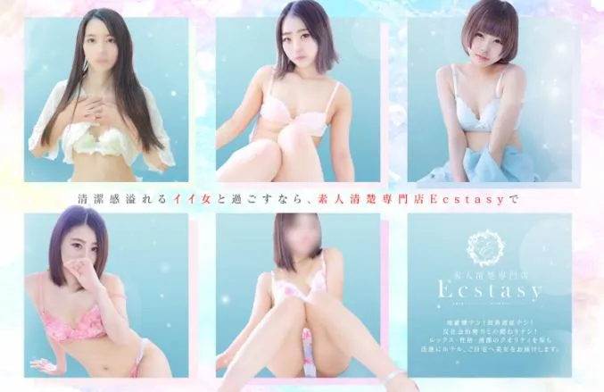 素人清楚専門店 Ecstasy(エクスタシー)