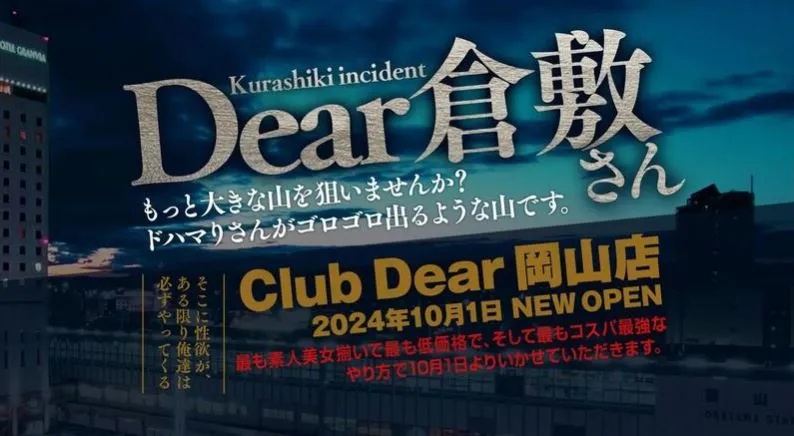 Club Dear(クラブディア) 岡山