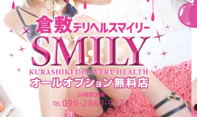 SMILY(スマイリー)