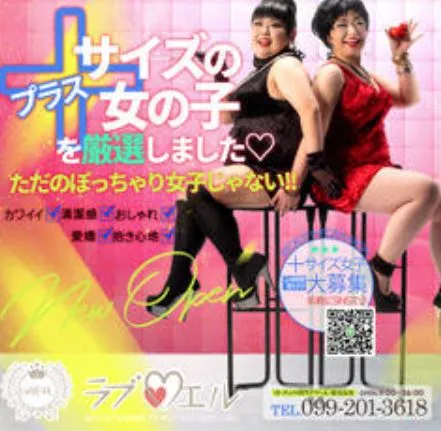 ラブ♡エル