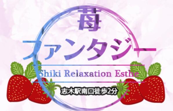 苺ファンタジー