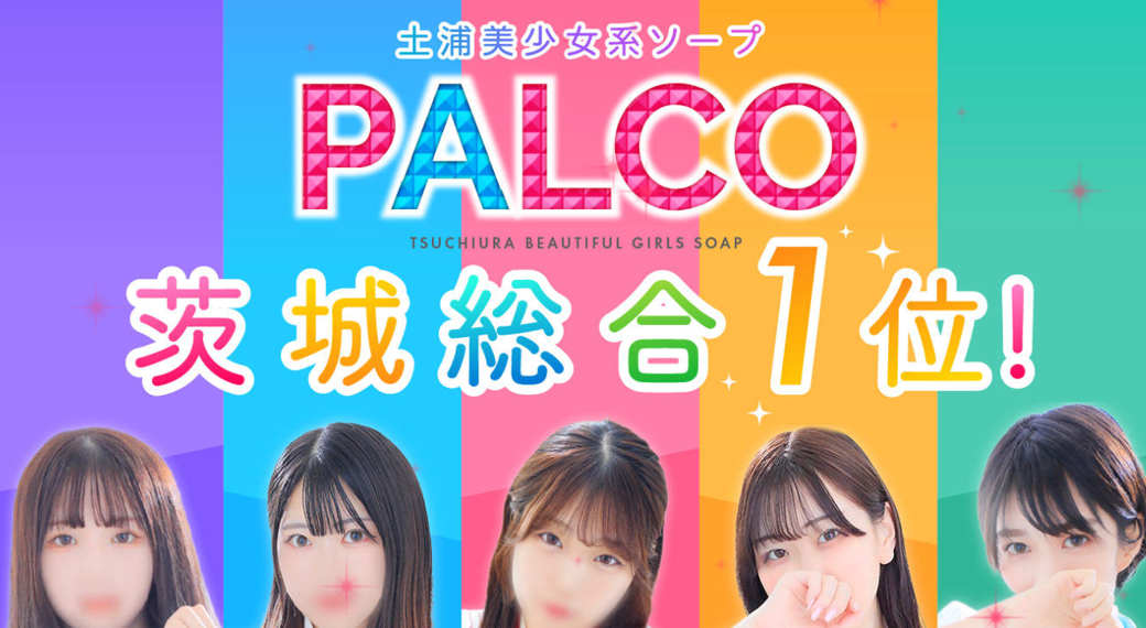 土浦PALCO(パルコ)