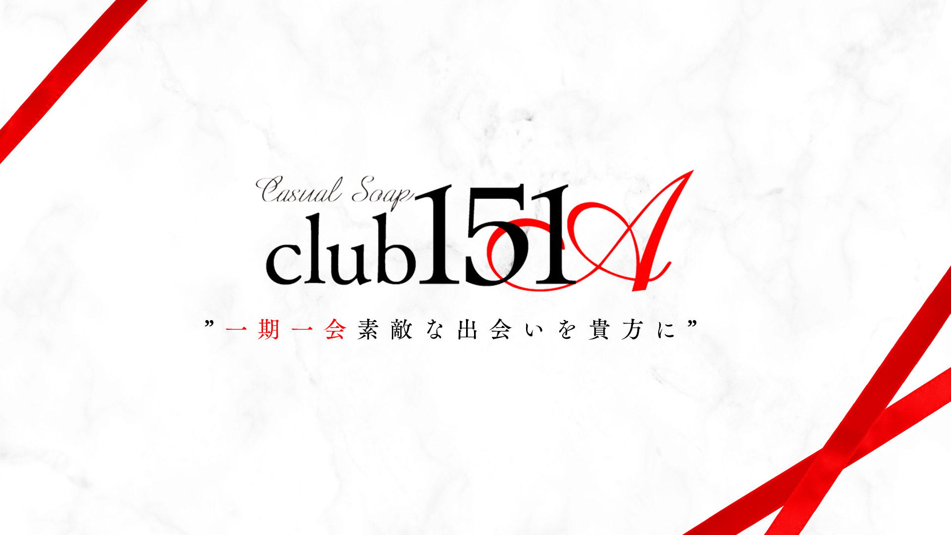 club-151A（クラブイチゴイチエ）
