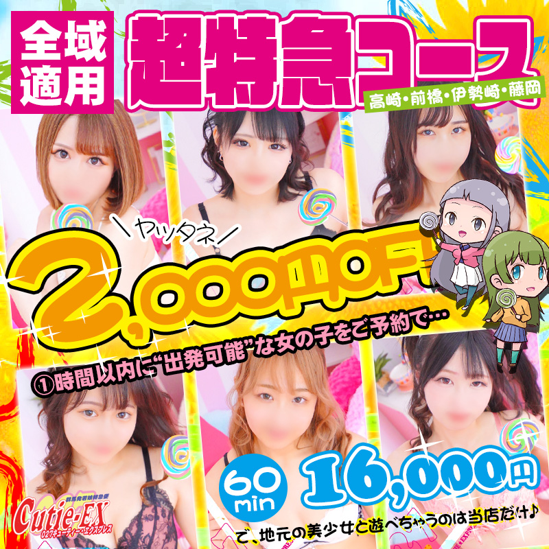 @群馬☆若娘特急便027キューティ★EXPRESS