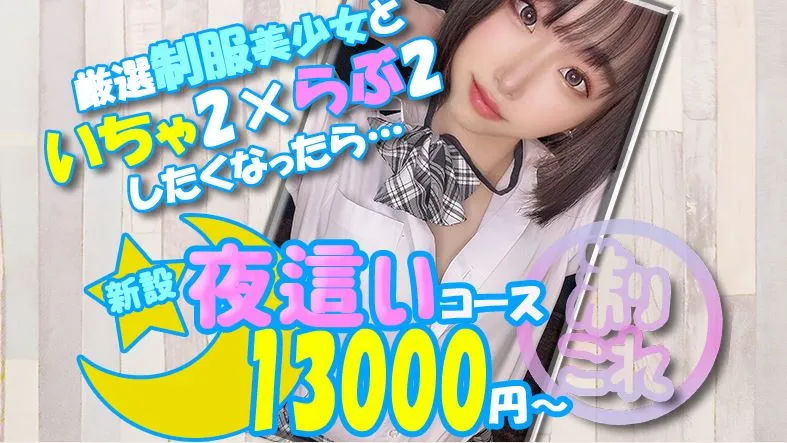 立川制服コレクション