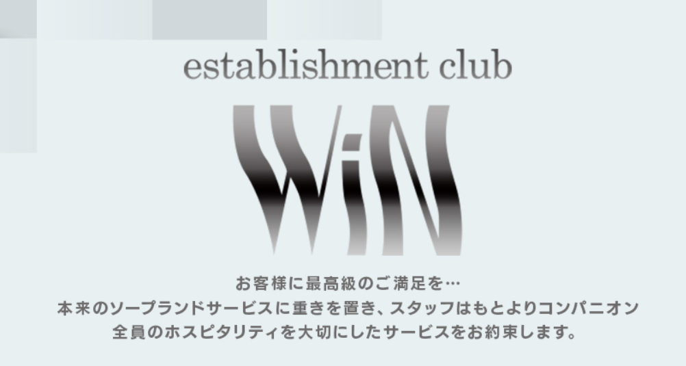 WIN(ウィン)