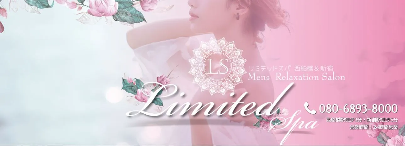 Limited SPA(リミテッドスパ)