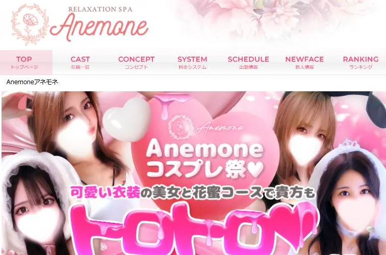 Anemone(アネモネ)