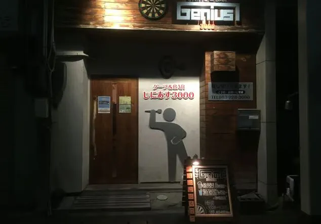 じにあす3000