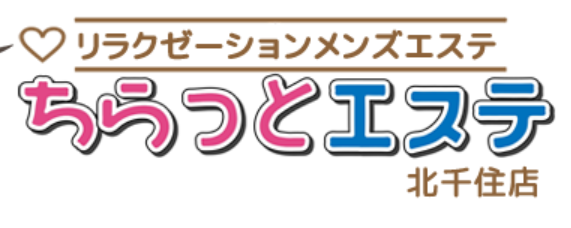 ちらっとエステ