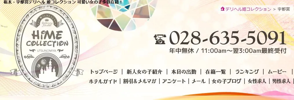 姫コレクション