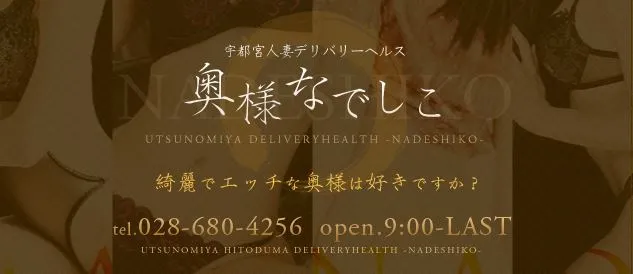 奥様なでしこ