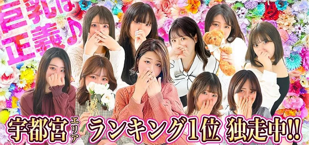 ぽちゃカワ女子専門店宇都宮店