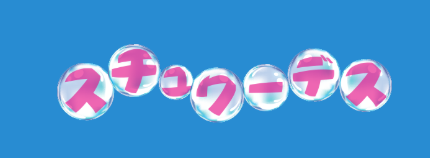 https://www.stw-jp.com/top/