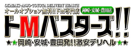 安城 セフレ