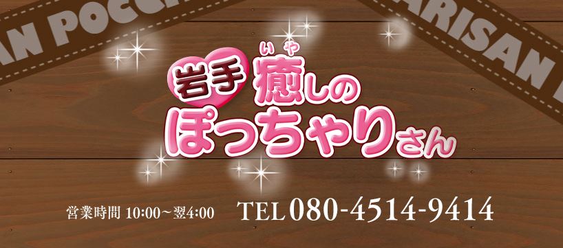 岩手癒しのぽっちゃりさん